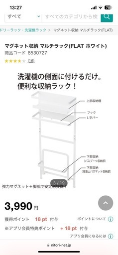 ニトリ　マルチラック