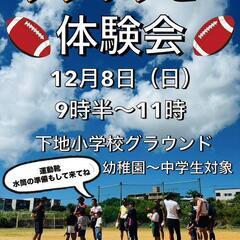 タグラグビー体験会