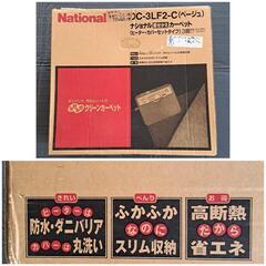 National　電気カーペットの画像