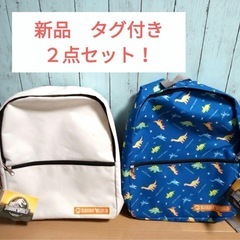 ジュラシック・ワールド プレミアムリュック 2点セット　新品　恐竜