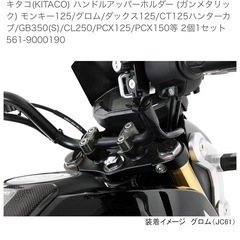 KITACOハンドルアッパーホルダーの画像