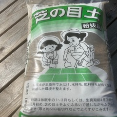 【未開封】芝の目土　14ℓ