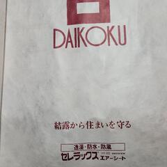 透湿・防水・防風　リフォーム　養生シート　DIYに