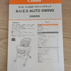 ハイ・ローチェア