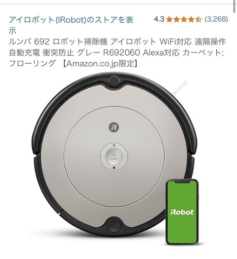 ルンバ　お掃除ロボット