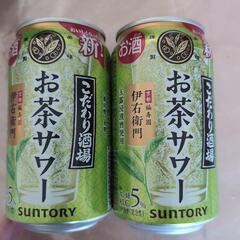 お茶サワー２本セット