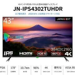 値下しました！43インチ 4K PCモニター オフィスで使用中 ...