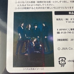 Ｘ JAPAN ジグソーパズルの画像