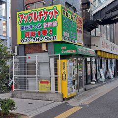 商品券・銀貨・金貨買取は高崎の金券ショップ　貴金属・外貨両替・新幹線きっぷ・商品券・ギフト券・古銭・切手・レターパックの買取&販売はアップルチケットにお任せ下さい♪ - 高崎市