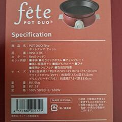 ポット ジュオ フェットの画像