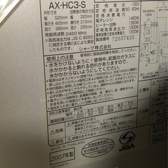 ヘルシオ　ウォーターオーブン　AX-HC3-S　の画像