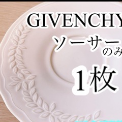 GIVENCHY 白エンボス調のソーサー のみ 1枚
