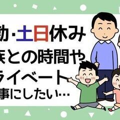【 日勤～17時退社×土日休み×残業なし×年間休日124日 】推...