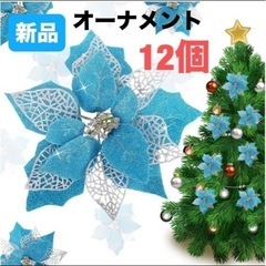新品⭐️ クリスマスツリー飾り 人工花 造花 ホワイトデー　花 ...