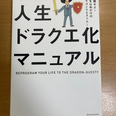 人生ドラクエ化マニュアル
