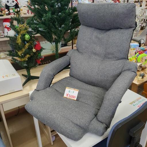 NITORI☆ヒジレンドウザイスNテリー☆グレー布、座いす、肘あて、角度調整可、【浜村鹿野温泉ICから3分 買取本舗 宮本リサイクル 営業時間9～19時 定休日水曜のみ←連絡できませんm(_ _)m】