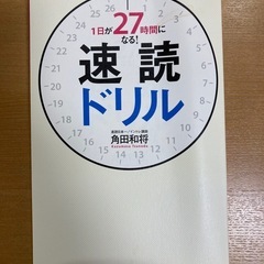 速読ドリル　