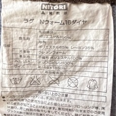 値下げ↓中古◆ニトリ◆ラグ◆Ｎウォーム16ダイヤ◆約２畳用◆の画像