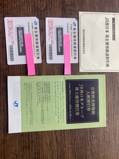 JR西日本 株主優待鉄道割引券 2枚