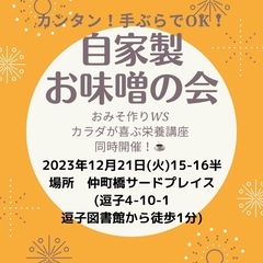 自家製おみその会