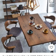 関家具 リーデル ダイニングセット テーブル チェア　
