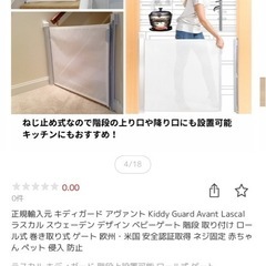 値下げしました🌟ベビーガード KiddyGuard avantの画像