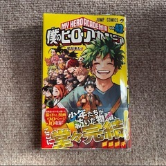 僕のヒーローアカデミア  ヒロアカ　完結　42巻　最終巻 未読