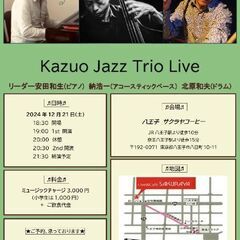 八王子ジャズ  納浩一氏を迎え  お客様募集   2024年12月21日(土)ピアノトリオライブ 「安田和生トリオ」19時サクラヤコーヒー店  3000円+オーダー　セッションメンバーも募集中 - メンバー募集