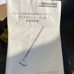 ケルヒャーアクセサリー　デッキクリーナーPS20 ブラシのみの画像
