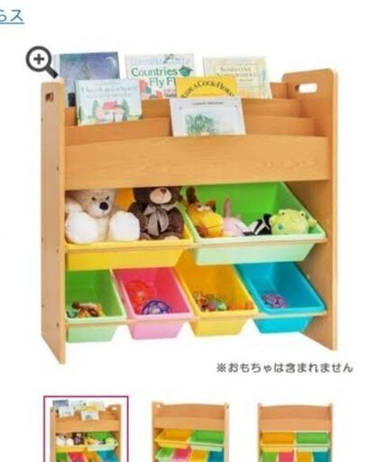 トイザらス　絵本おもちゃ収納