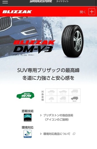 ブリザックDM-V3（225/60/R17/99Q）スタッドレスタイヤホイールセット