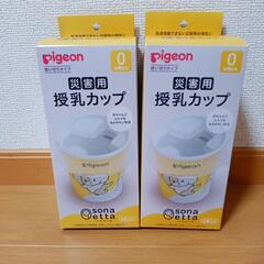 災害用授乳カップ