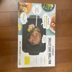 スキレットコートグリルパン　アイリスオーヤマ