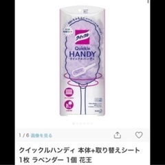 合計765円　花王　クイックルハンディ 本体+取り替えシートの画像