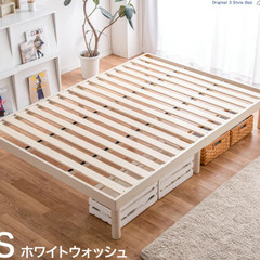 組み立てスノコベッド　