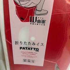 パタット180 折りたたみイス　（1202b4）の画像