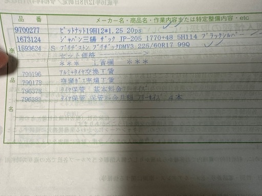 ブリザックDM-V3（225/60/R17/99Q）スタッドレスタイヤホイールセット