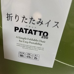 パタット250 折りたたみイス　スツール　緑　（1202b5）の画像