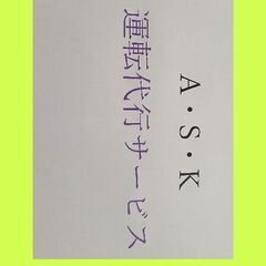 車の運転移動