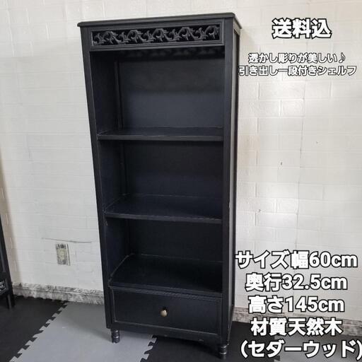 透かし彫りが美しい♪引き出し一段付きシェルフ♪MAG-648WH