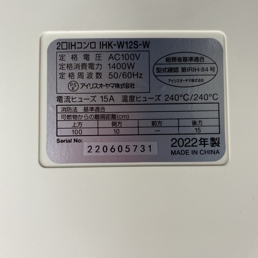 【ご来店限定】＊ アイリスオーヤマ 2口IHコンロ 2022年製＊1205-2