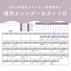 2025年あなただけの開運カレンダーの画像