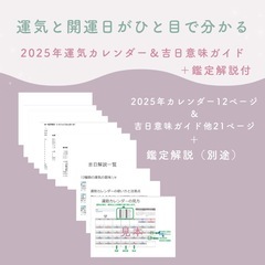 2025年あなただけの開運カレンダーの画像
