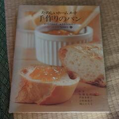 手作りパンの本の画像