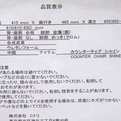 ニトリ カウンターチェア シャイン イス チェア 昇降 ブラック NITORI 家具 椅子 札幌市 厚別区の画像
