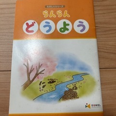 らんらんどうよう