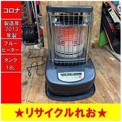 S88★コロナ ブルーヒーター GH-B198F 一部送料無料 保証付 S88☆コロナ ブルーヒーター GH-B198F 一部送料無料 保証付 GH-B198F