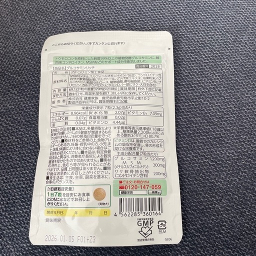 グルコサミン