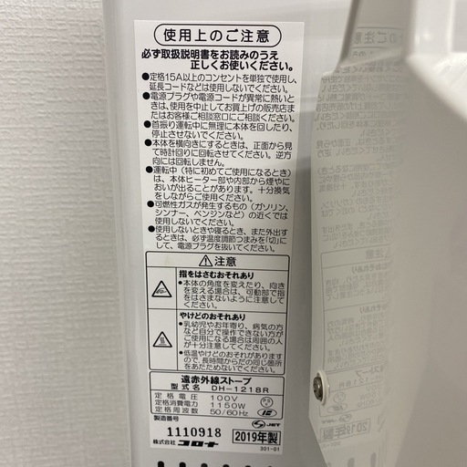 【ご来店限定】＊コロナ 遠赤外線ストーブ 2019年製＊1205-4