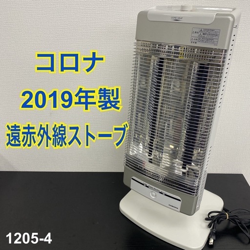【ご来店限定】＊コロナ 遠赤外線ストーブ 2019年製＊1205-4
